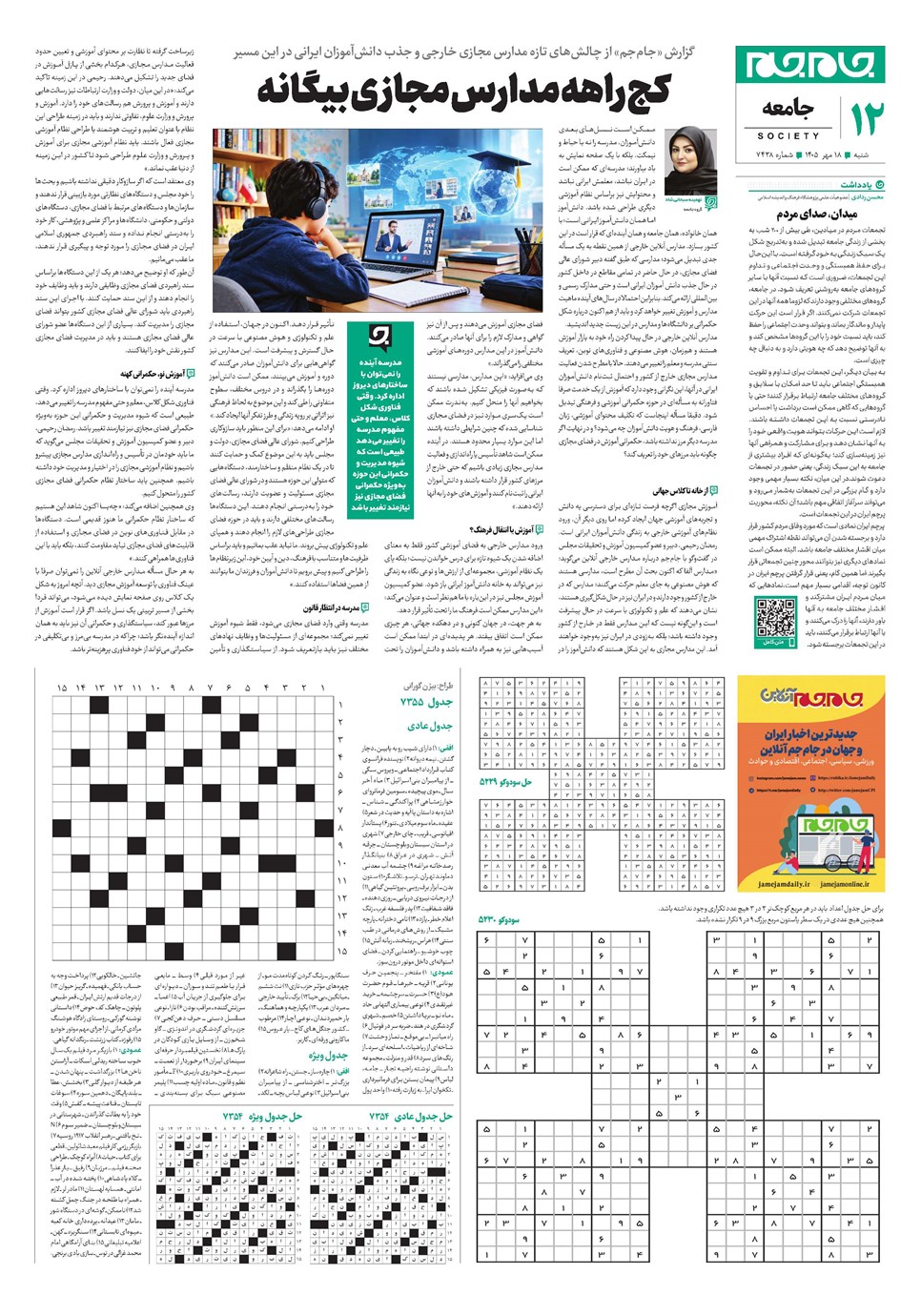 روزنامه تاریخ ۱۸ مهر ۱۴۰۵