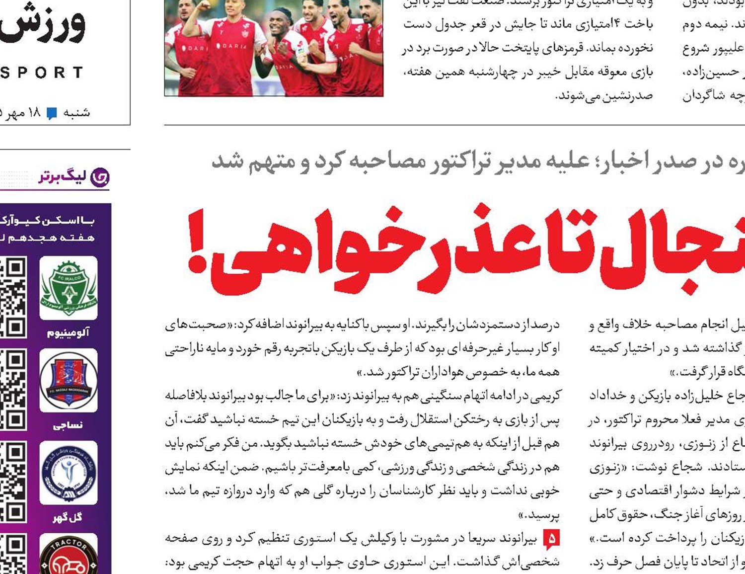 از جنجال تا عذرخواهی!