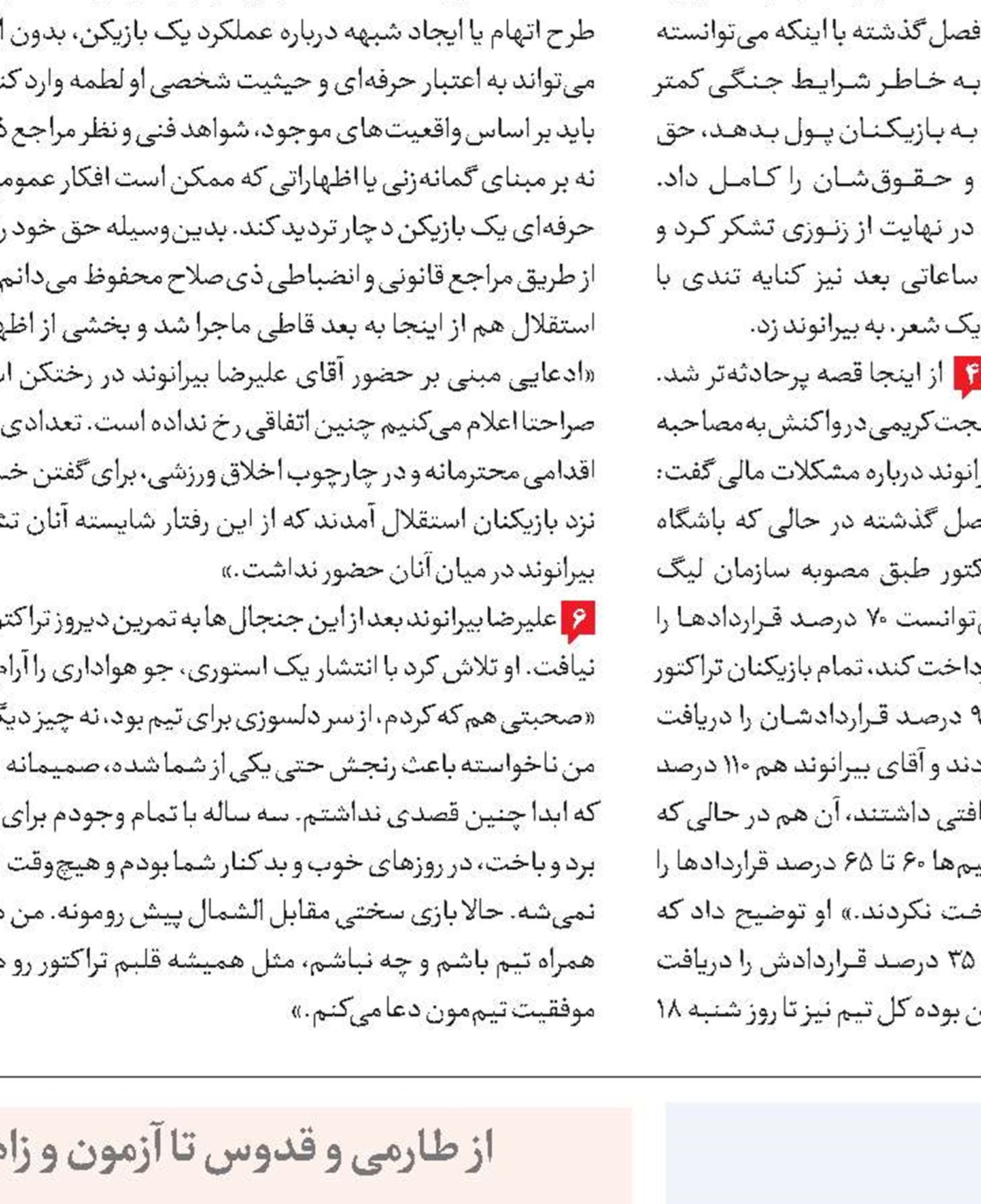 باید جام قهرمانی را به استقلال بدهند