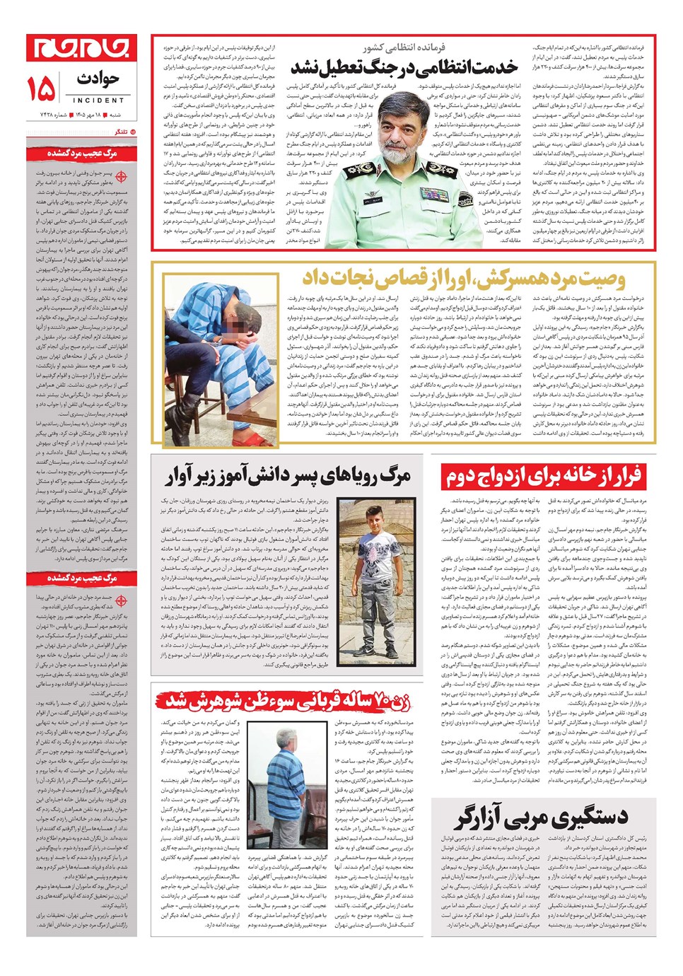 روزنامه تاریخ ۱۸ مهر ۱۴۰۵