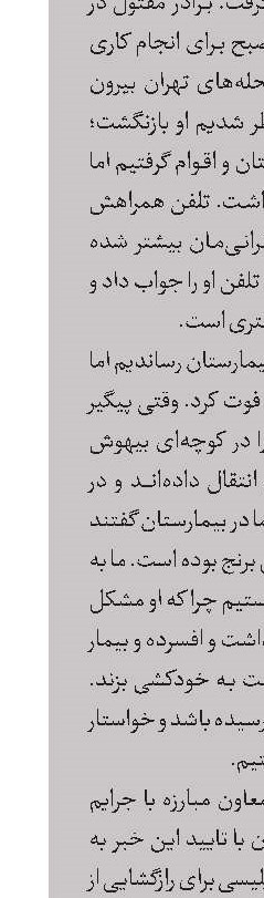 مرگ عجیب مرد گمشده