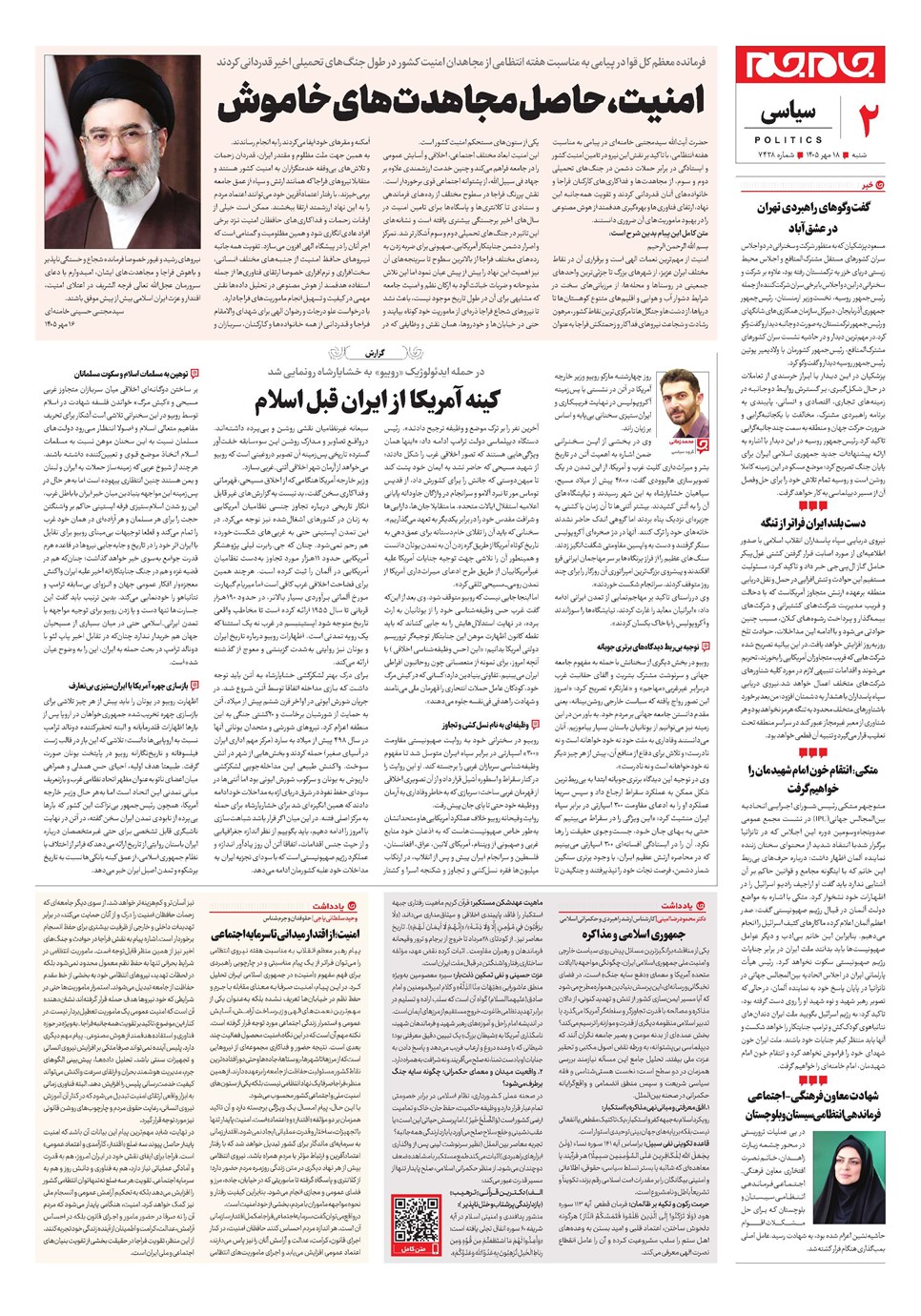 روزنامه تاریخ ۱۸ مهر ۱۴۰۵
