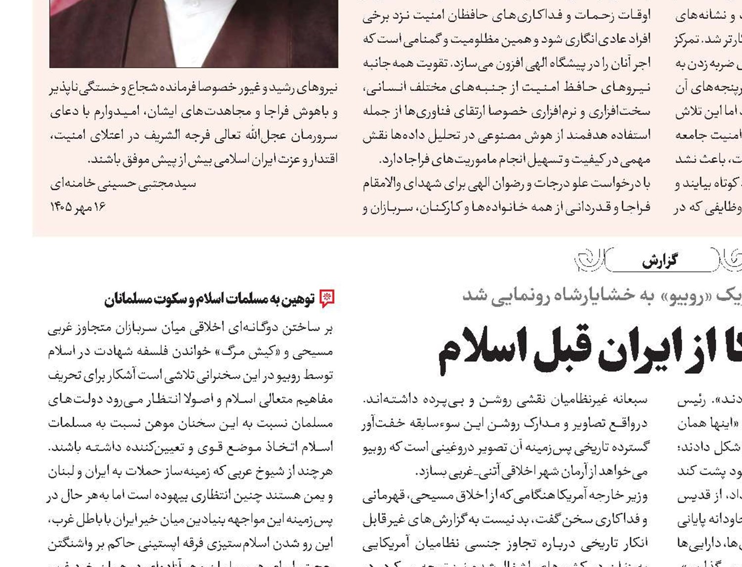 کینه آمریکا  از ایران قبل اسلام