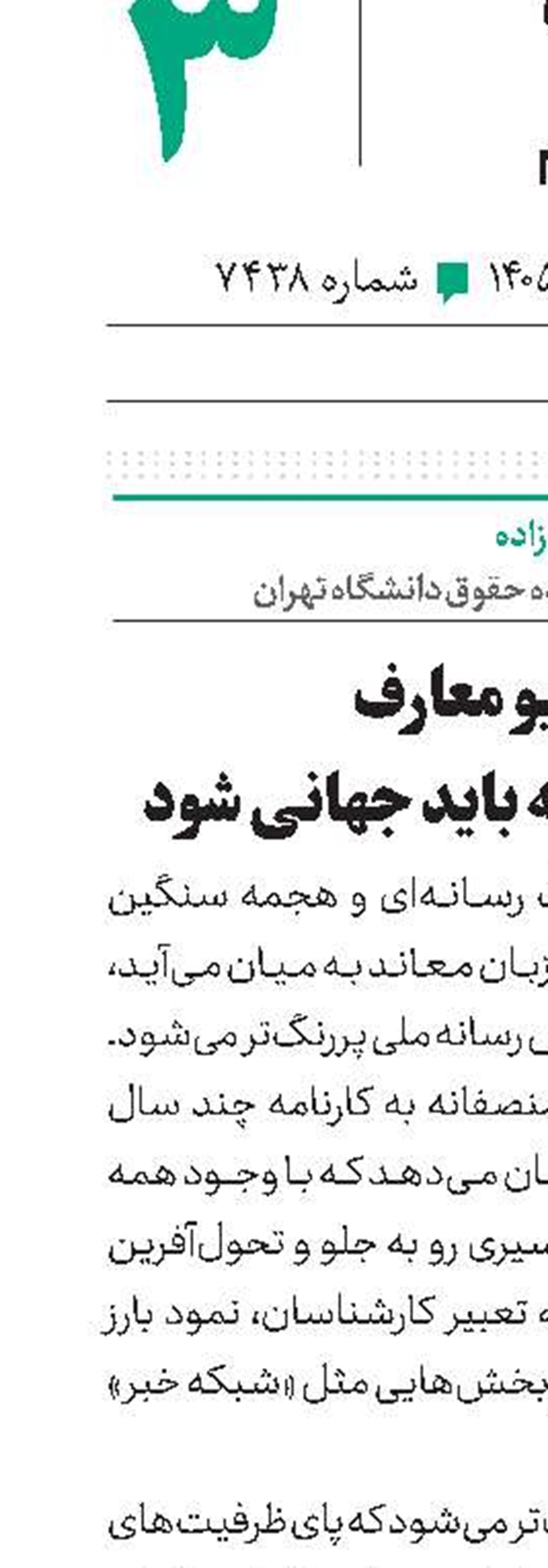 دانشگاهی که باید جهانی شود
