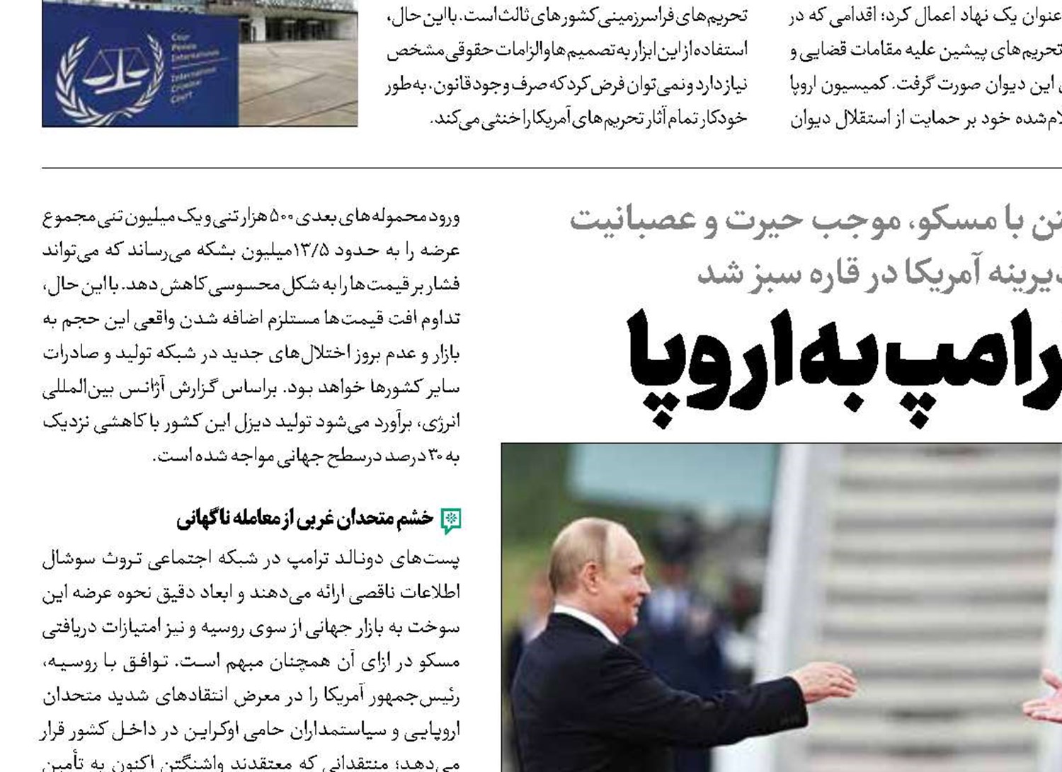 رکب ترامپ به اروپا