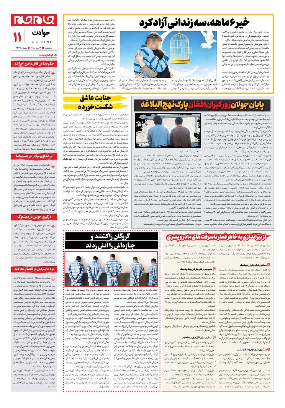 روزنامه تاریخ ۱۹ مهر ۱۴۰۵