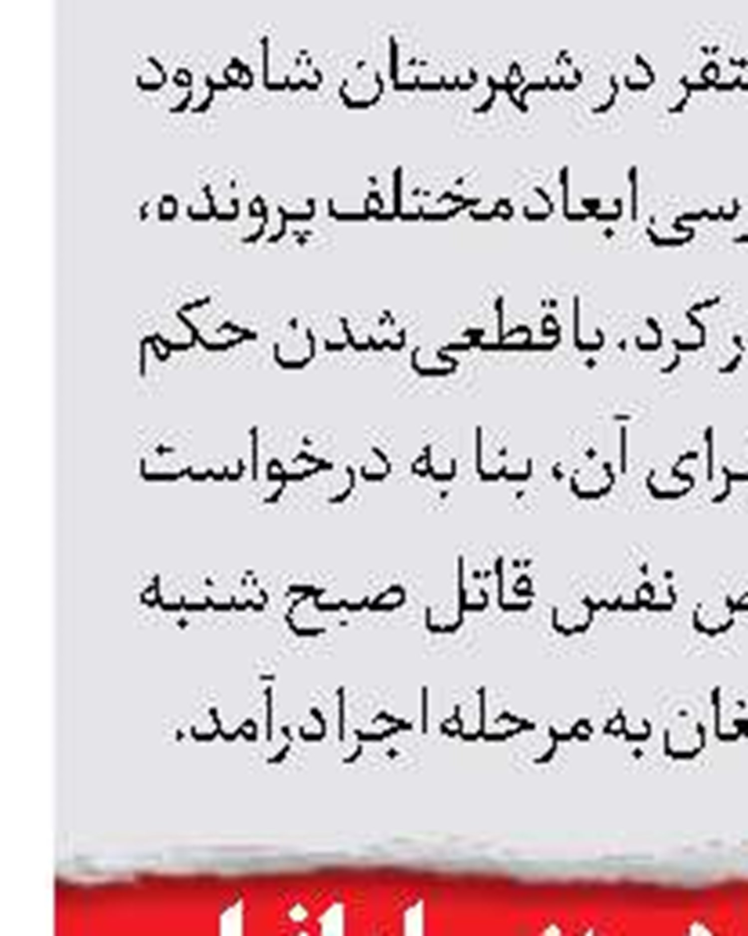 درگیری خونین در دیشموک