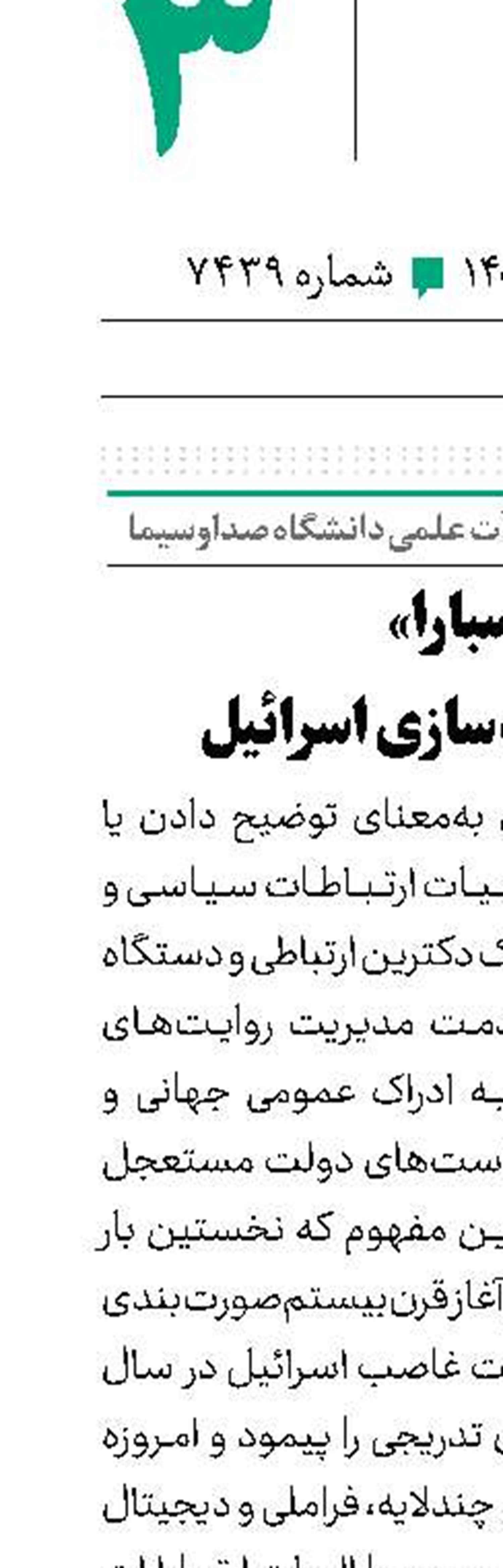 «هاسبارا» ماشین روایت‌سازی اسرائیل 