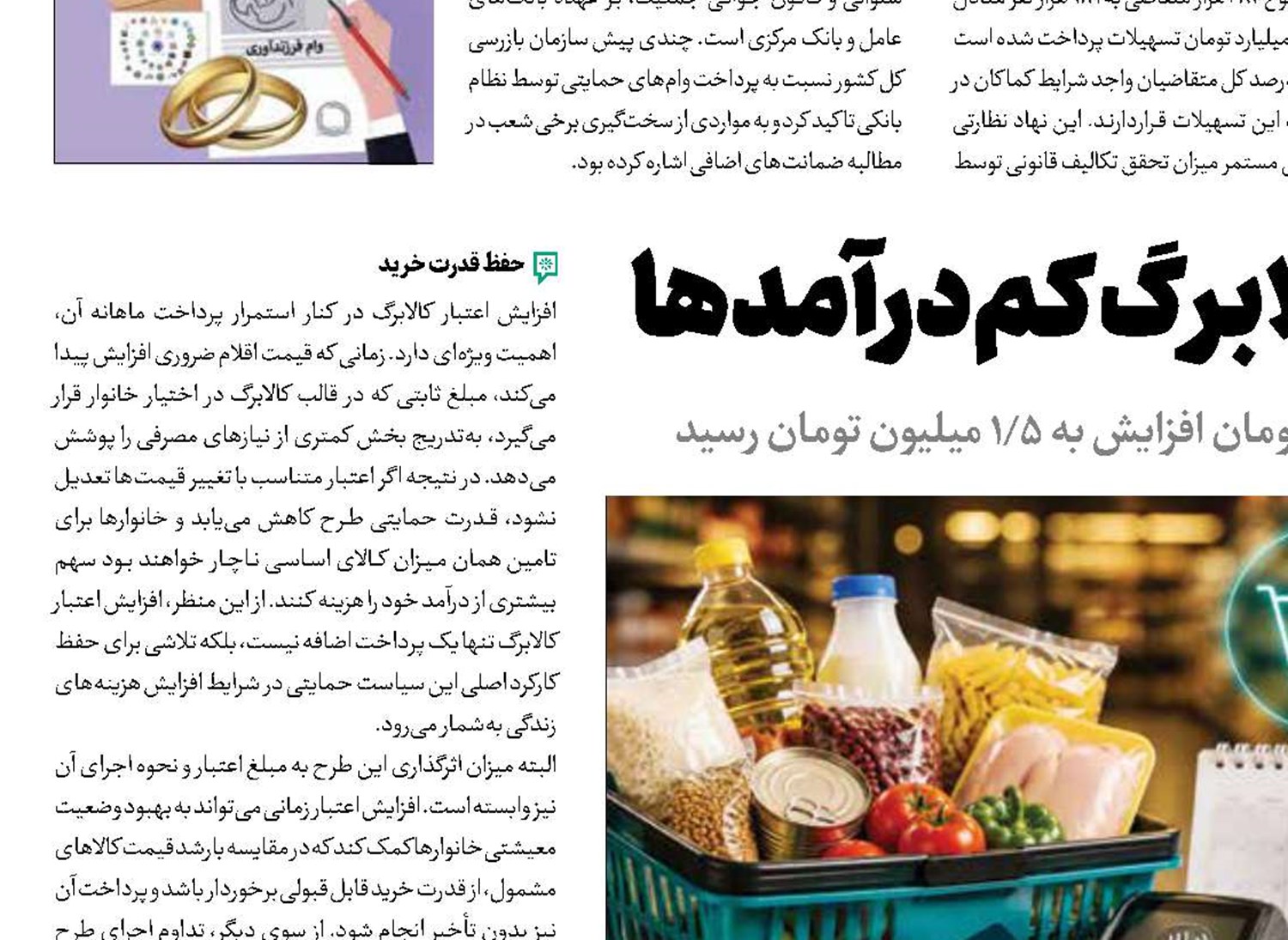 افزایش 50 درصدی کالابرگ کم‌درآمدها 
