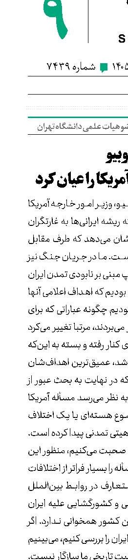 روبیو اهداف پنهان آمریکا را عیان کرد
