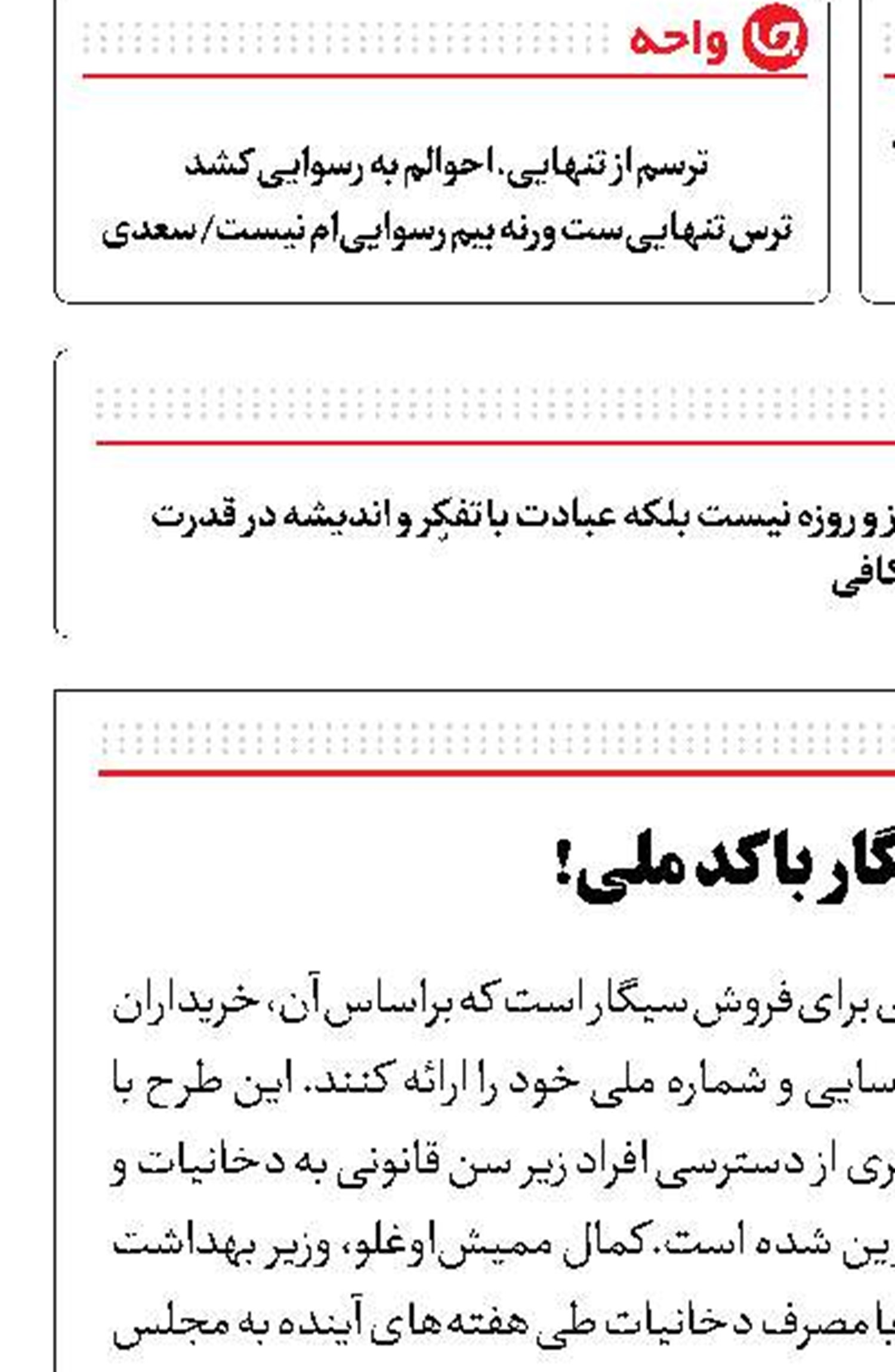  فروش سیگار با کد ملی!