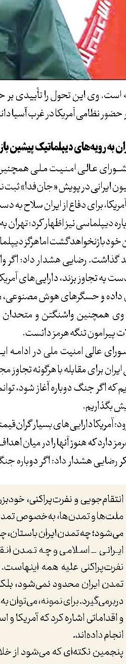 هیجان مقدس انتقام