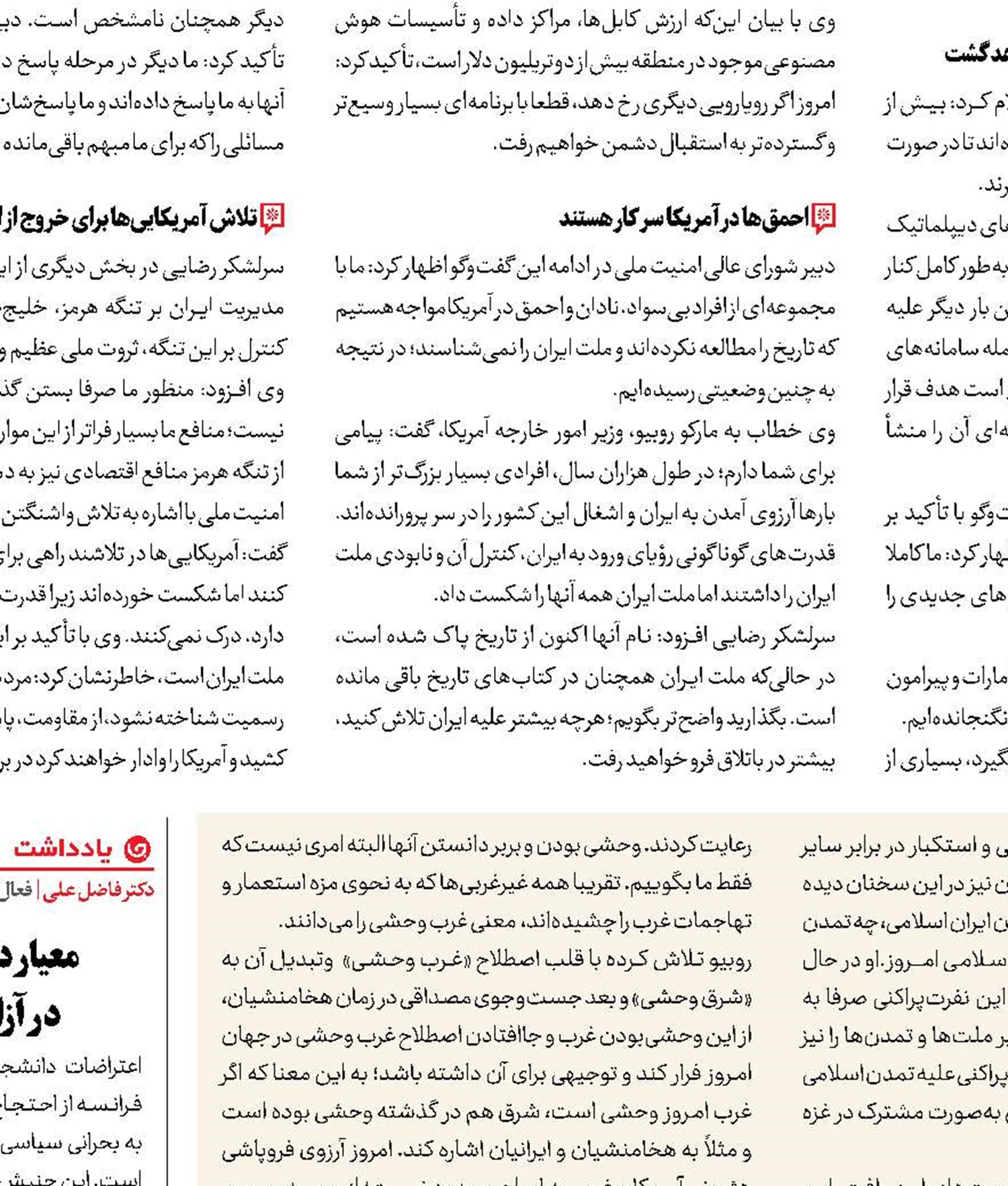 10 نکته درباره گزافه های روبیو