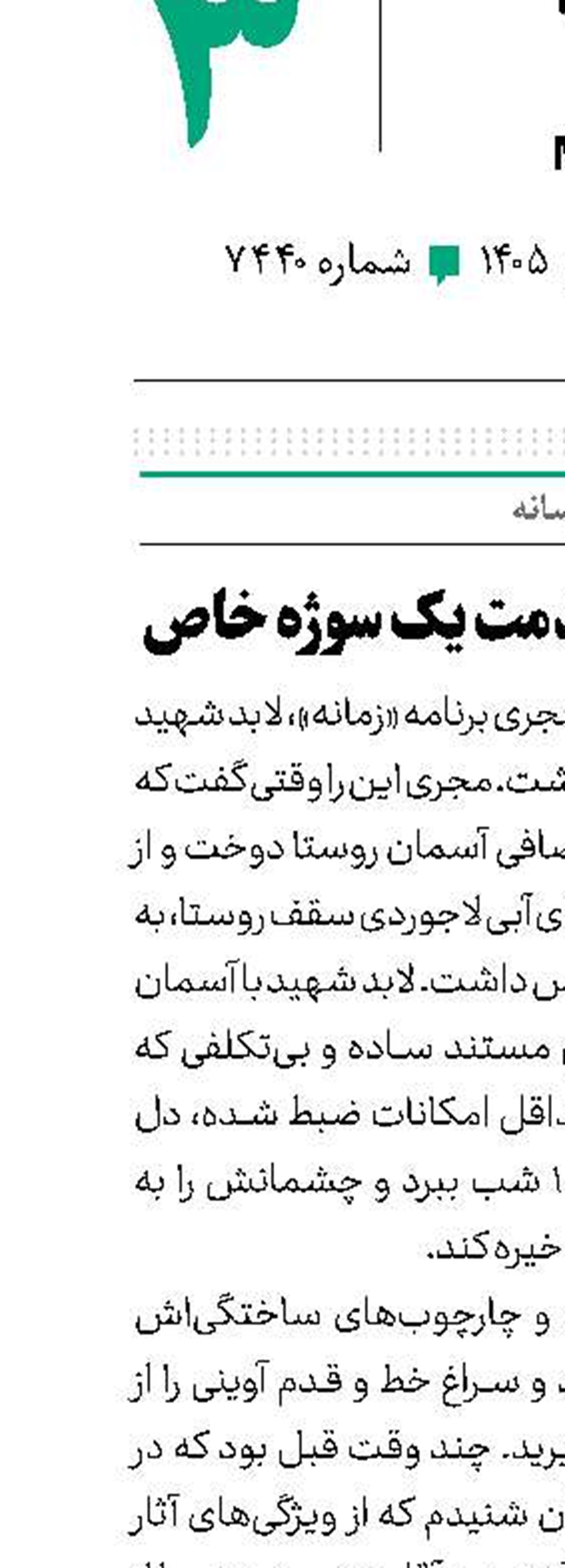 مستندی در خدمت یک سوژه خاص
