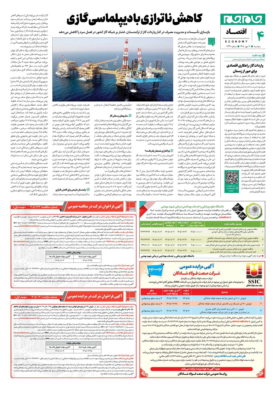 روزنامه تاریخ ۲۰ مهر ۱۴۰۵