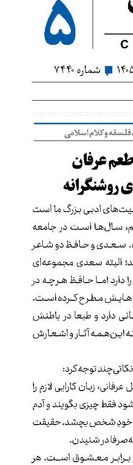 حافظ‌‌؛ از طعم عرفان  تا هشدارهای روشنگرانه