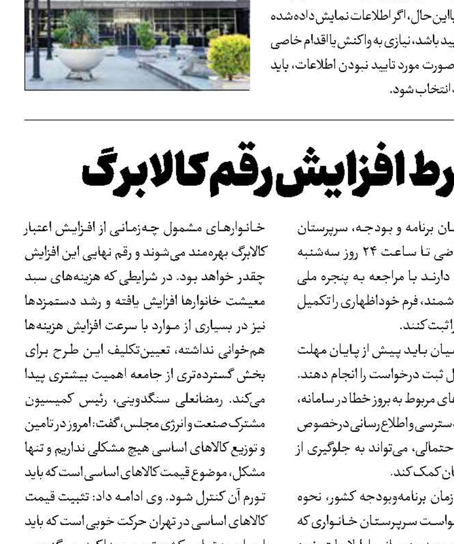 شرط  افزایش رقم کالابرگ 