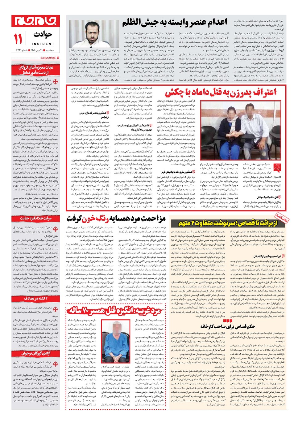 روزنامه تاریخ ۲۱ مهر ۱۴۰۵