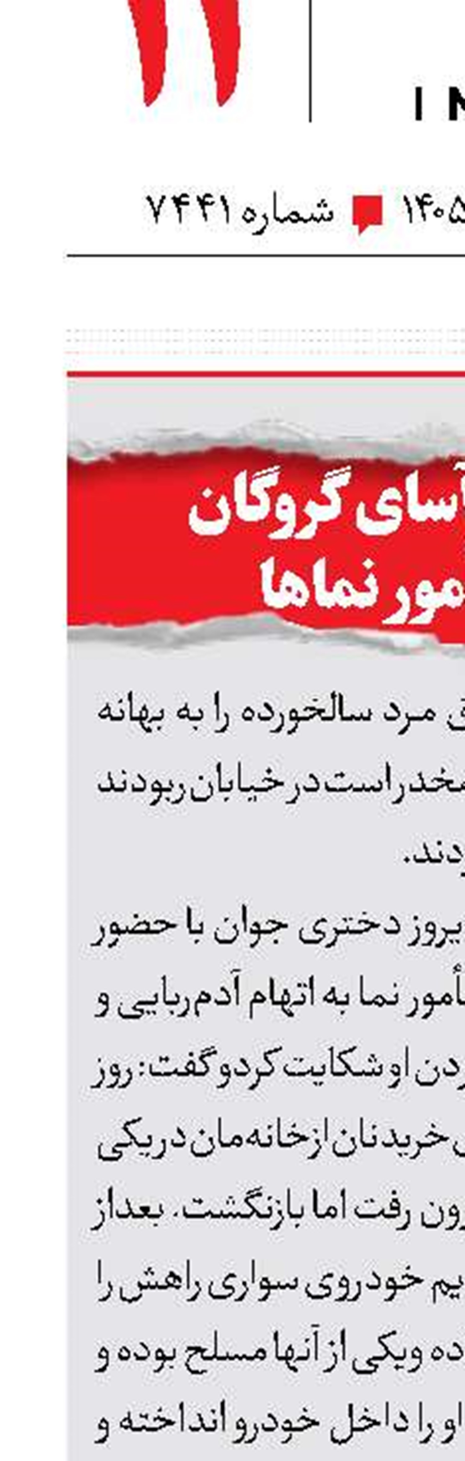 نجات معجزه آسای گروگان  از دست مأمور نماها 