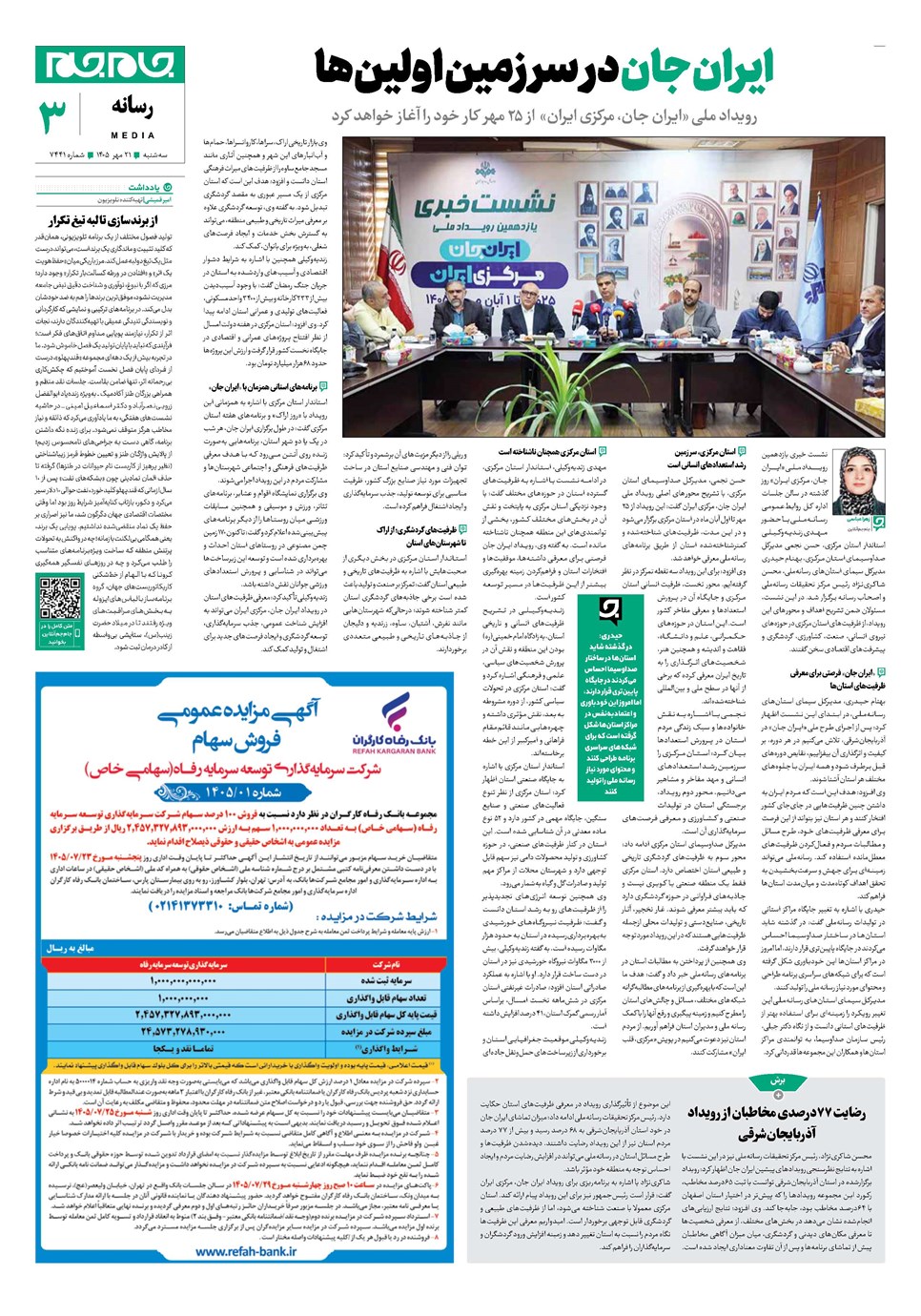 روزنامه تاریخ ۲۱ مهر ۱۴۰۵