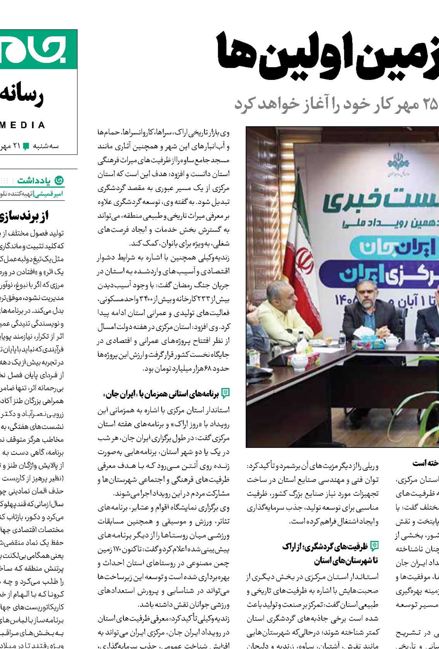 ایران جان در سرزمین اولین‌ها 