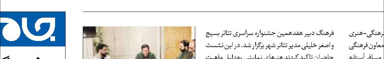 نخستین جلسه شورای سیاستگذاری کنگره شهدای هنرمند 