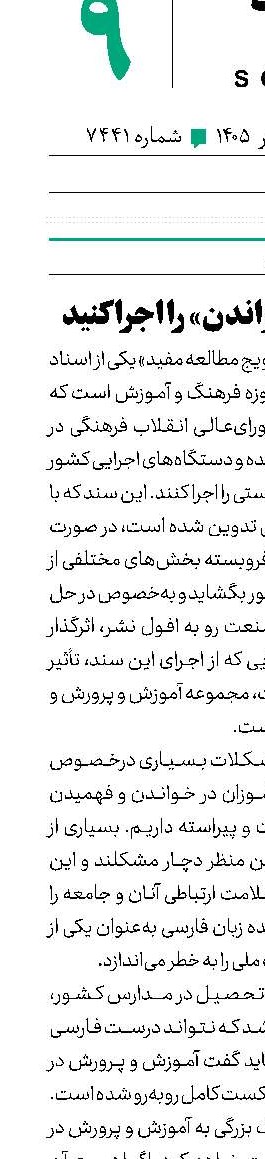 «سند ملی خواندن» را اجرا کنید