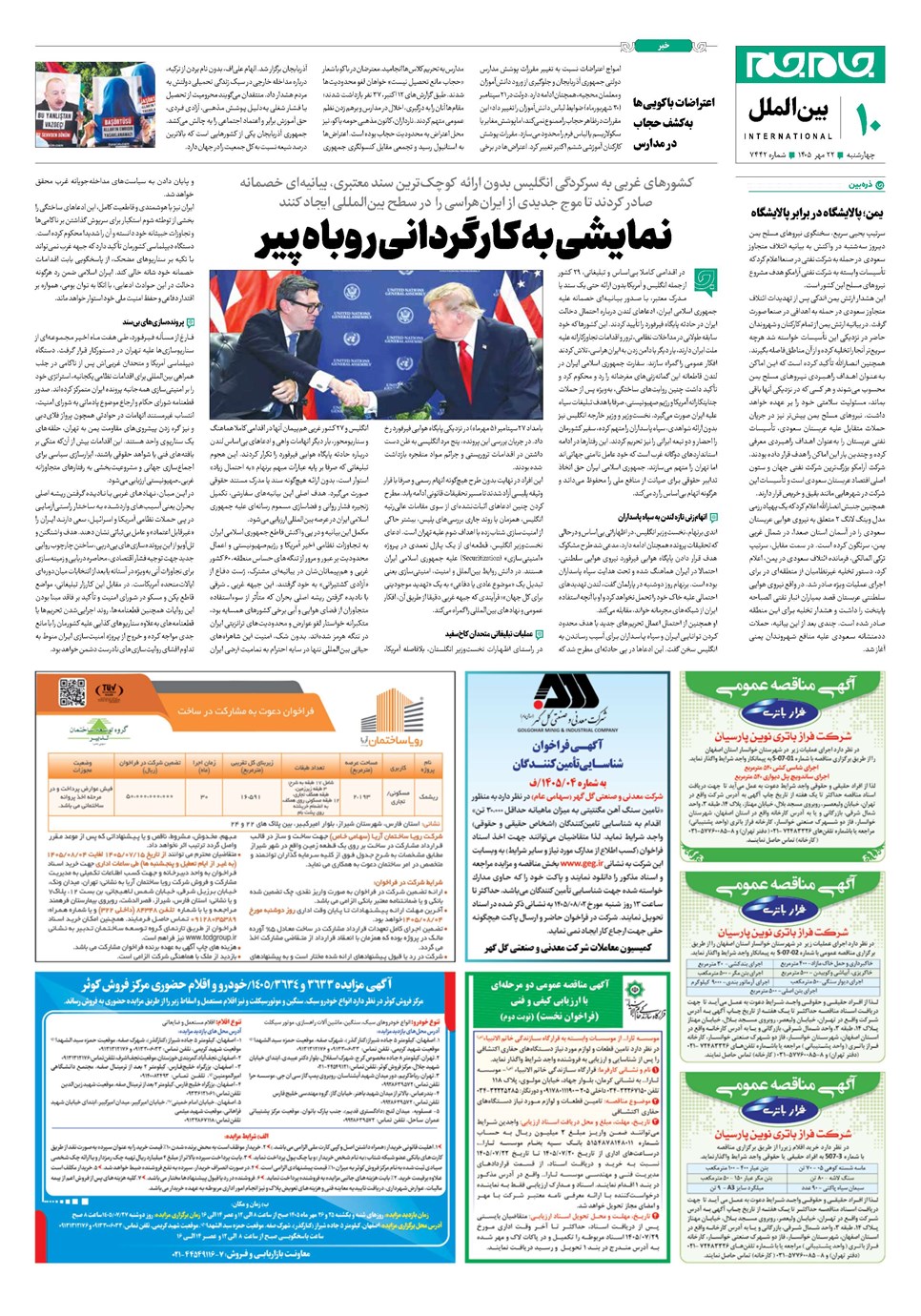 روزنامه تاریخ ۲۲ مهر ۱۴۰۵