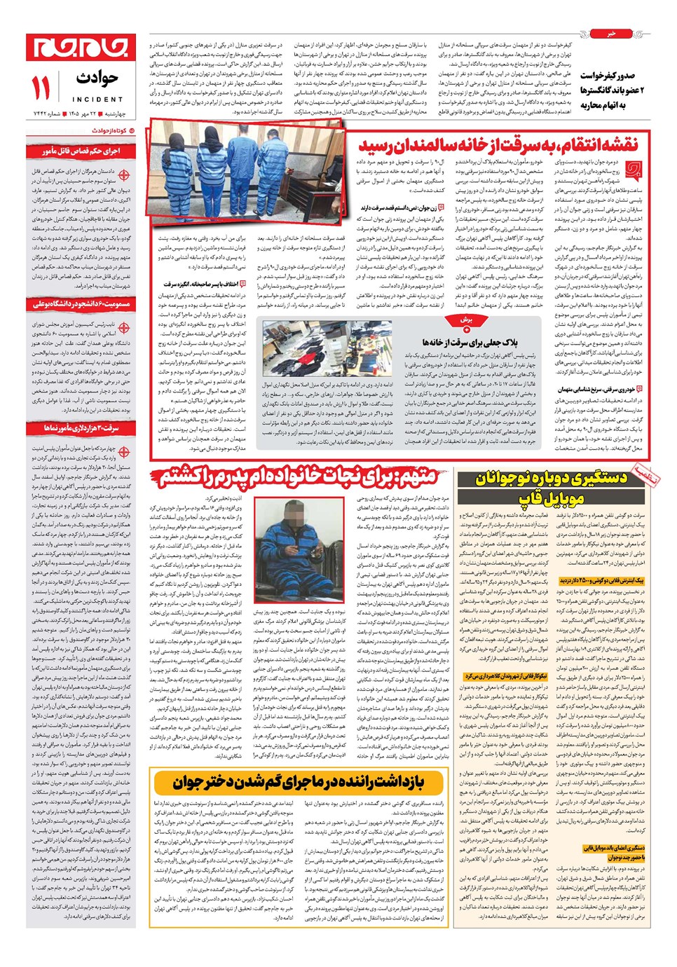 روزنامه تاریخ ۲۲ مهر ۱۴۰۵