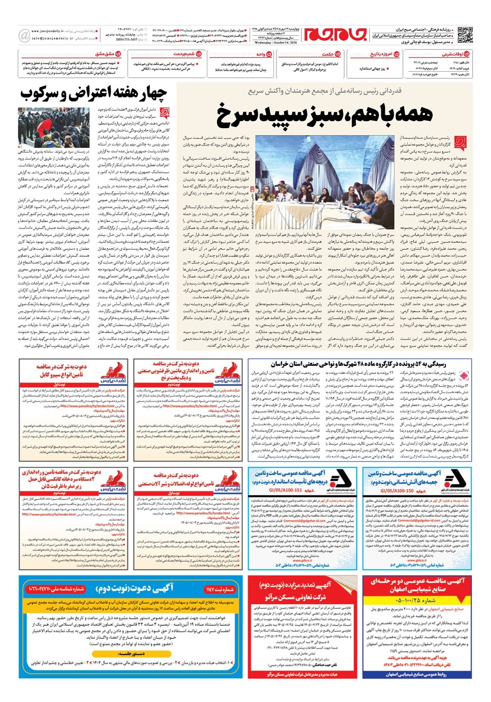 روزنامه تاریخ ۲۲ مهر ۱۴۰۵