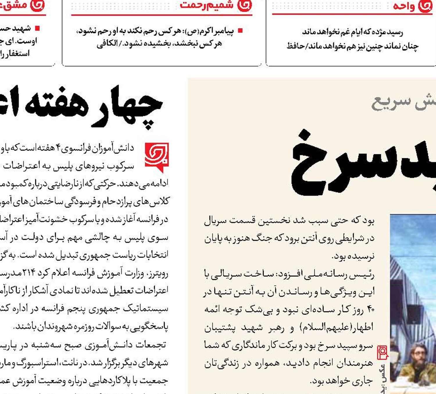 همه با هم، سبز سپید سرخ