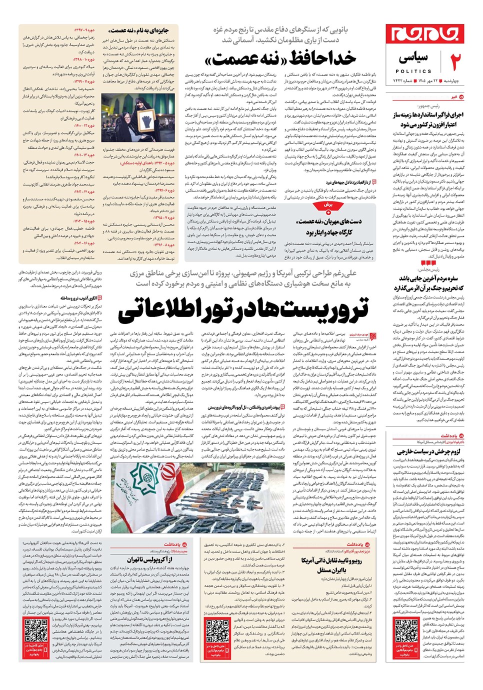 روزنامه تاریخ ۲۲ مهر ۱۴۰۵