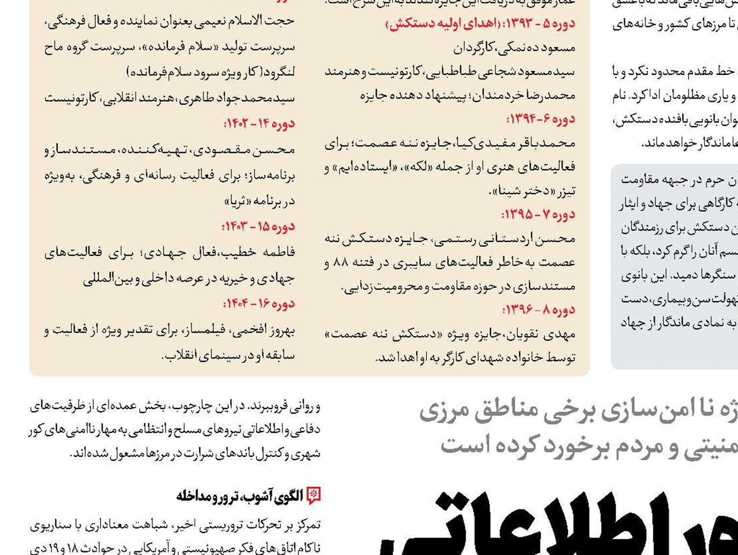 تروریست‌ها در تور اطلاعاتی