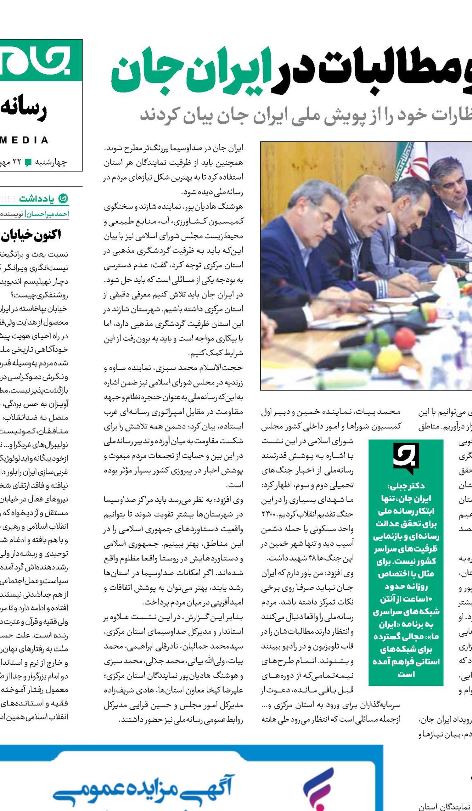 تجلی همزمان پیشرفت و مطالبات  در ایران‌جان