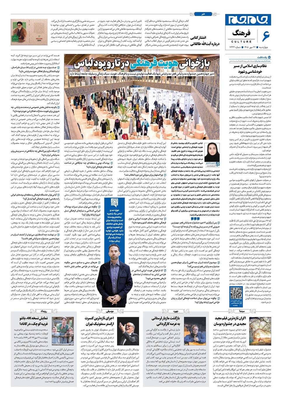 روزنامه تاریخ ۲۲ مهر ۱۴۰۵