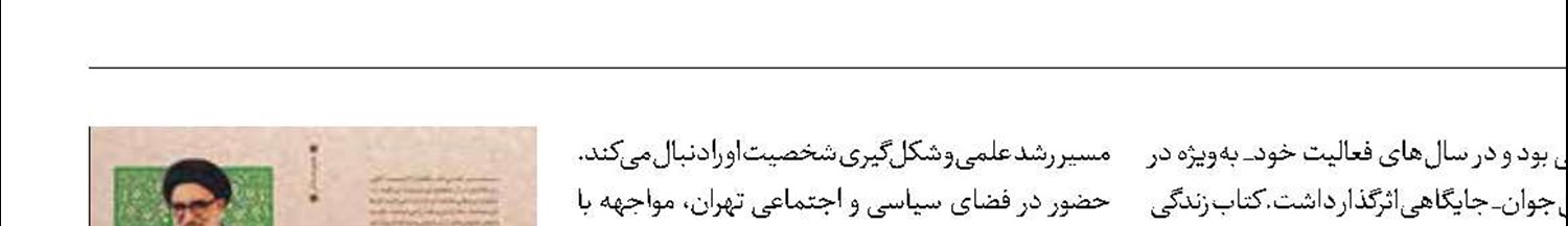 انتشار کتابی  درباره آیت‌الله طالقانی 