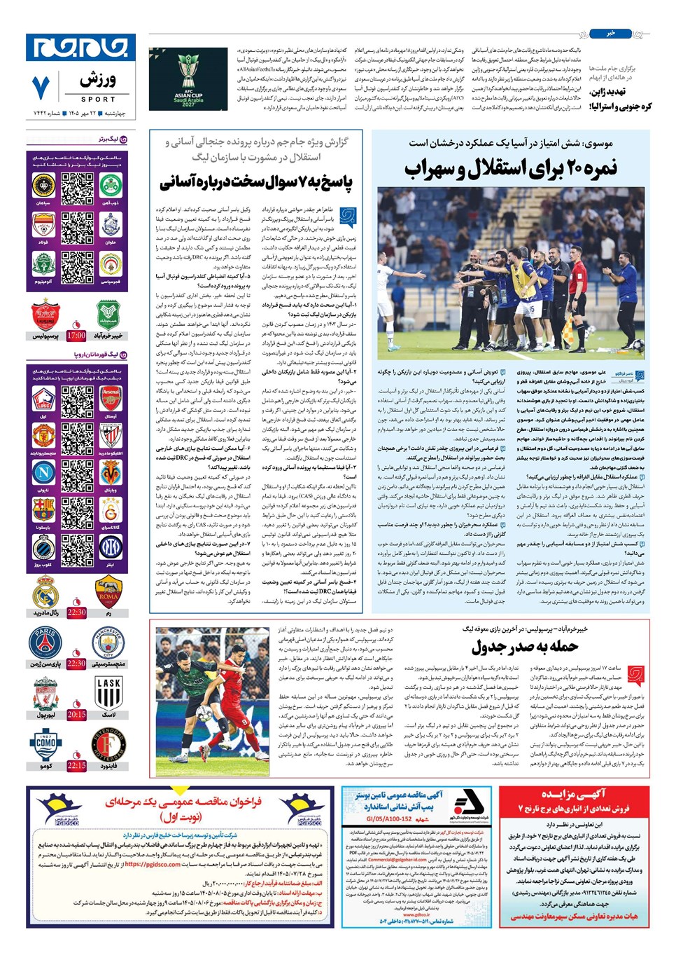 روزنامه تاریخ ۲۲ مهر ۱۴۰۵