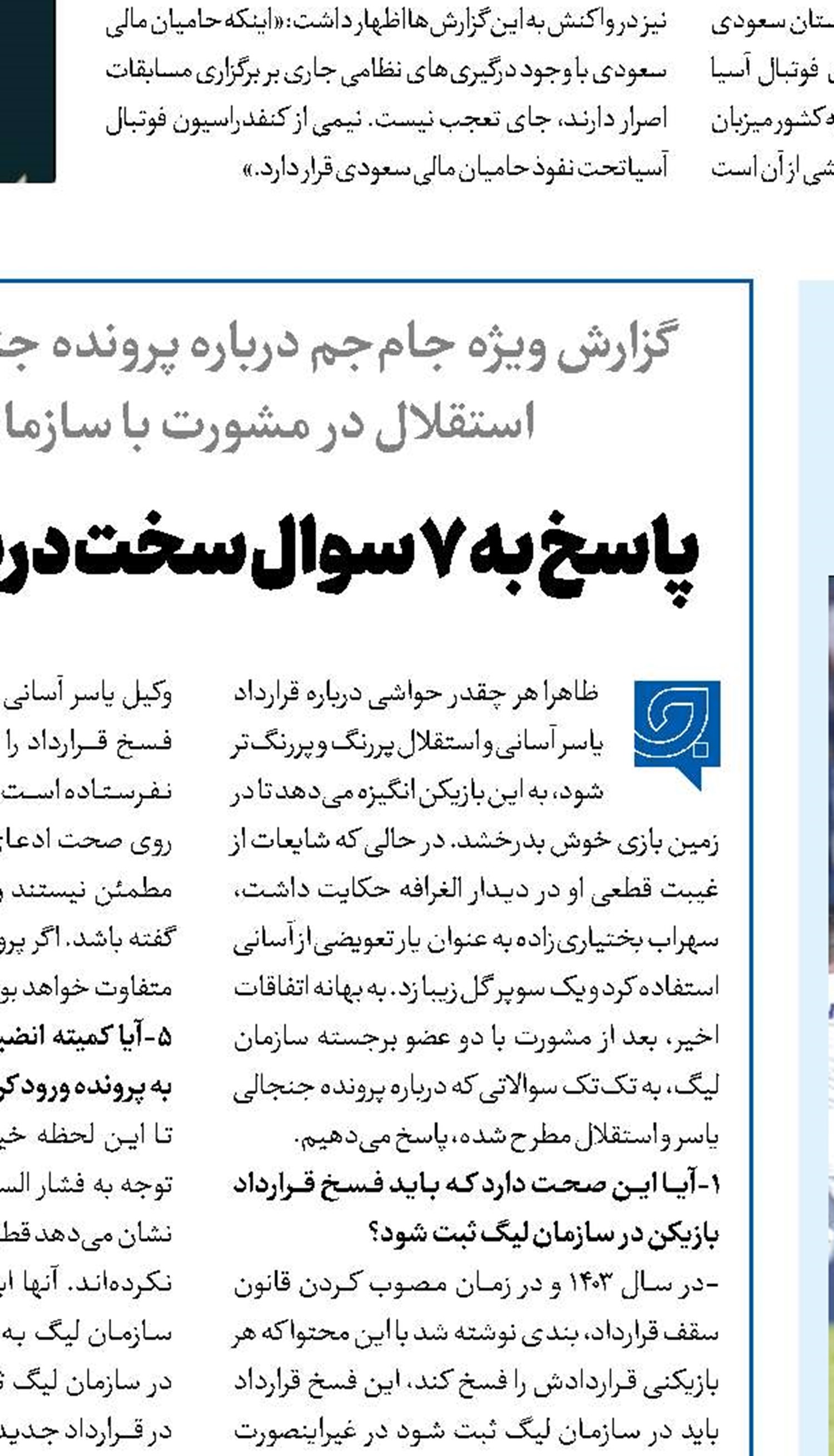 نمره 20 برای استقلال و سهراب