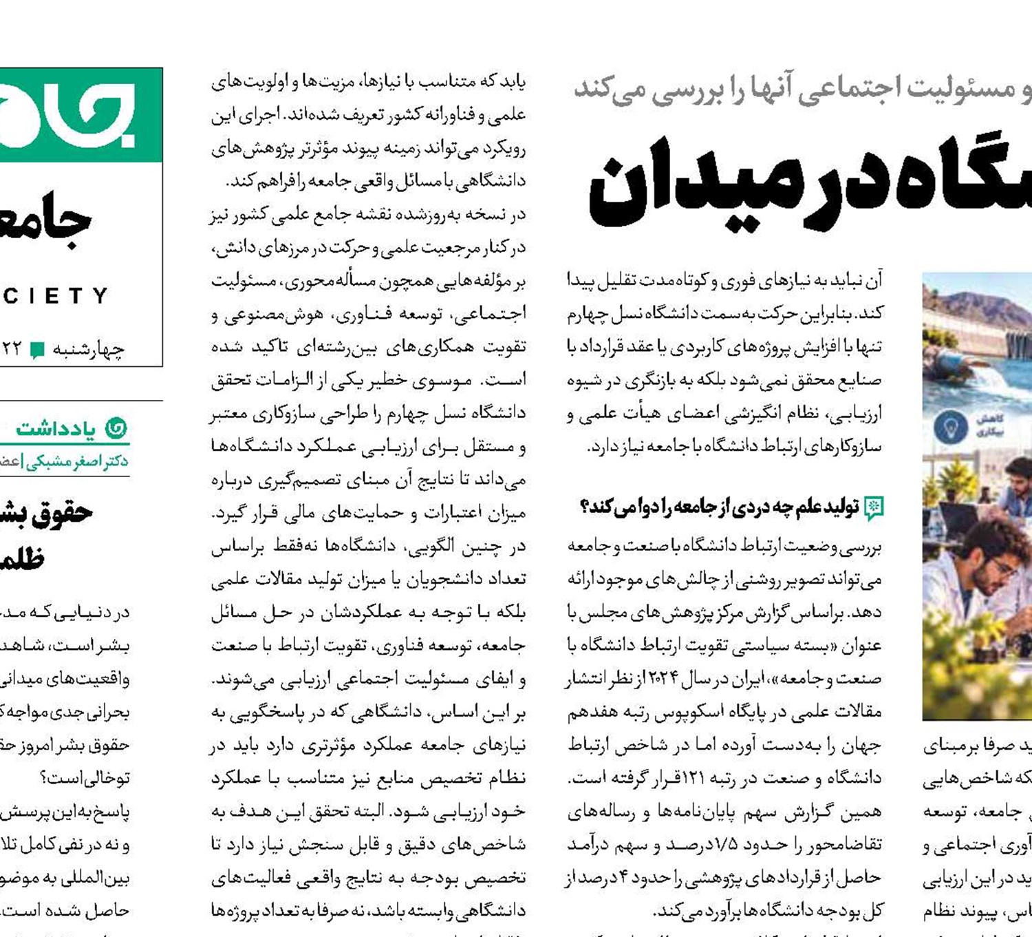نسل چهارم دانشگاه در میدان