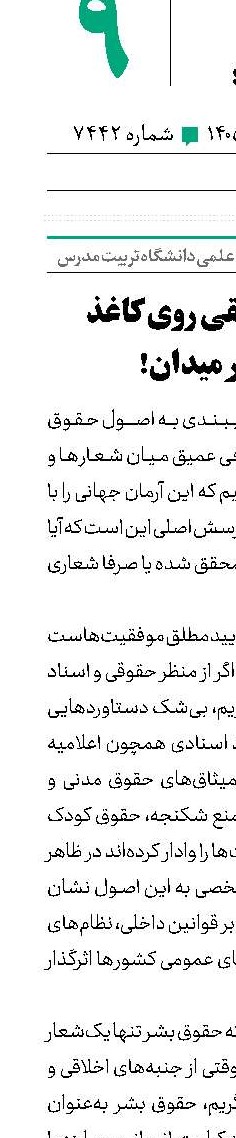 حقوق بشر؛ حقی روی کاغذ  ظلمی در میدان! 