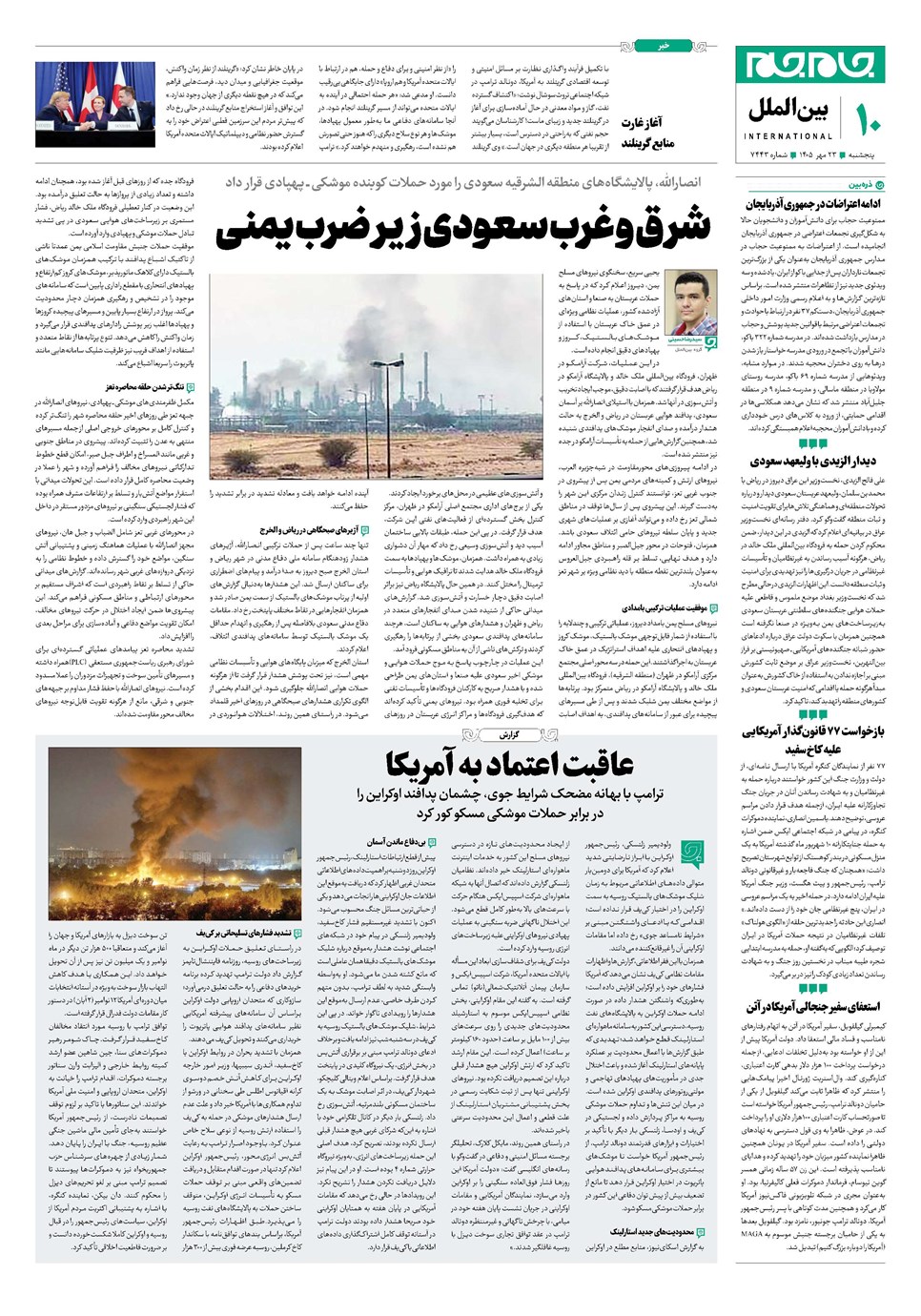روزنامه تاریخ ۲۳ مهر ۱۴۰۵