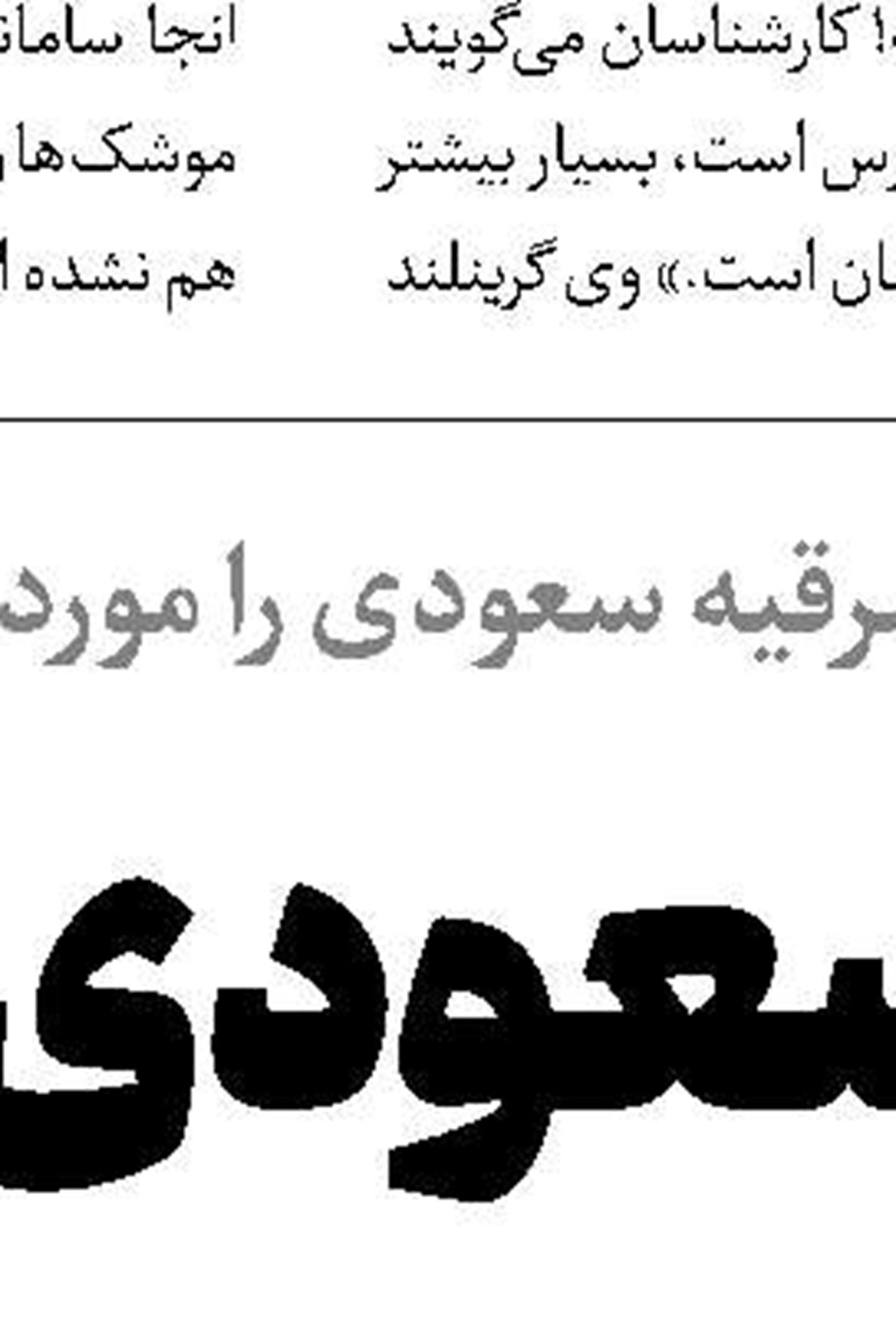 ادامه اعتراضات در جمهوری‌ آذربایجان