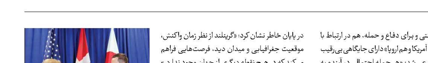 آغاز غارت  منابع گرینلند