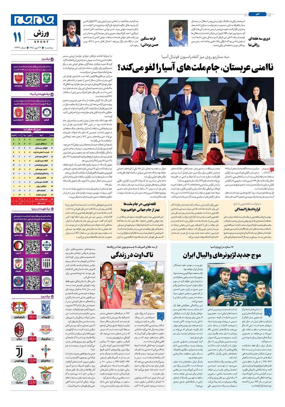 روزنامه تاریخ ۲۳ مهر ۱۴۰۵