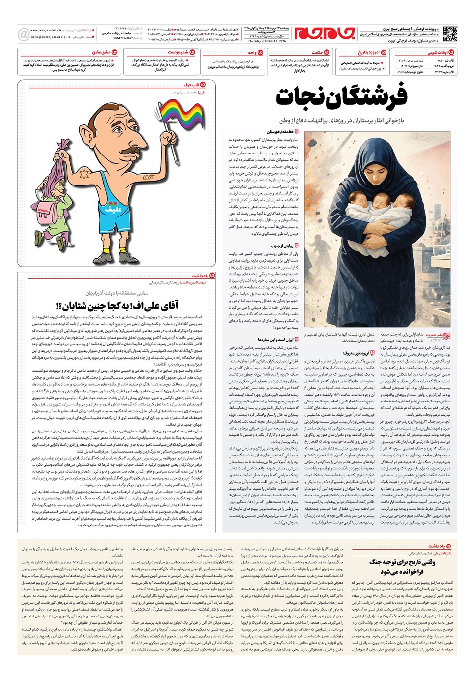 روزنامه تاریخ ۲۳ مهر ۱۴۰۵