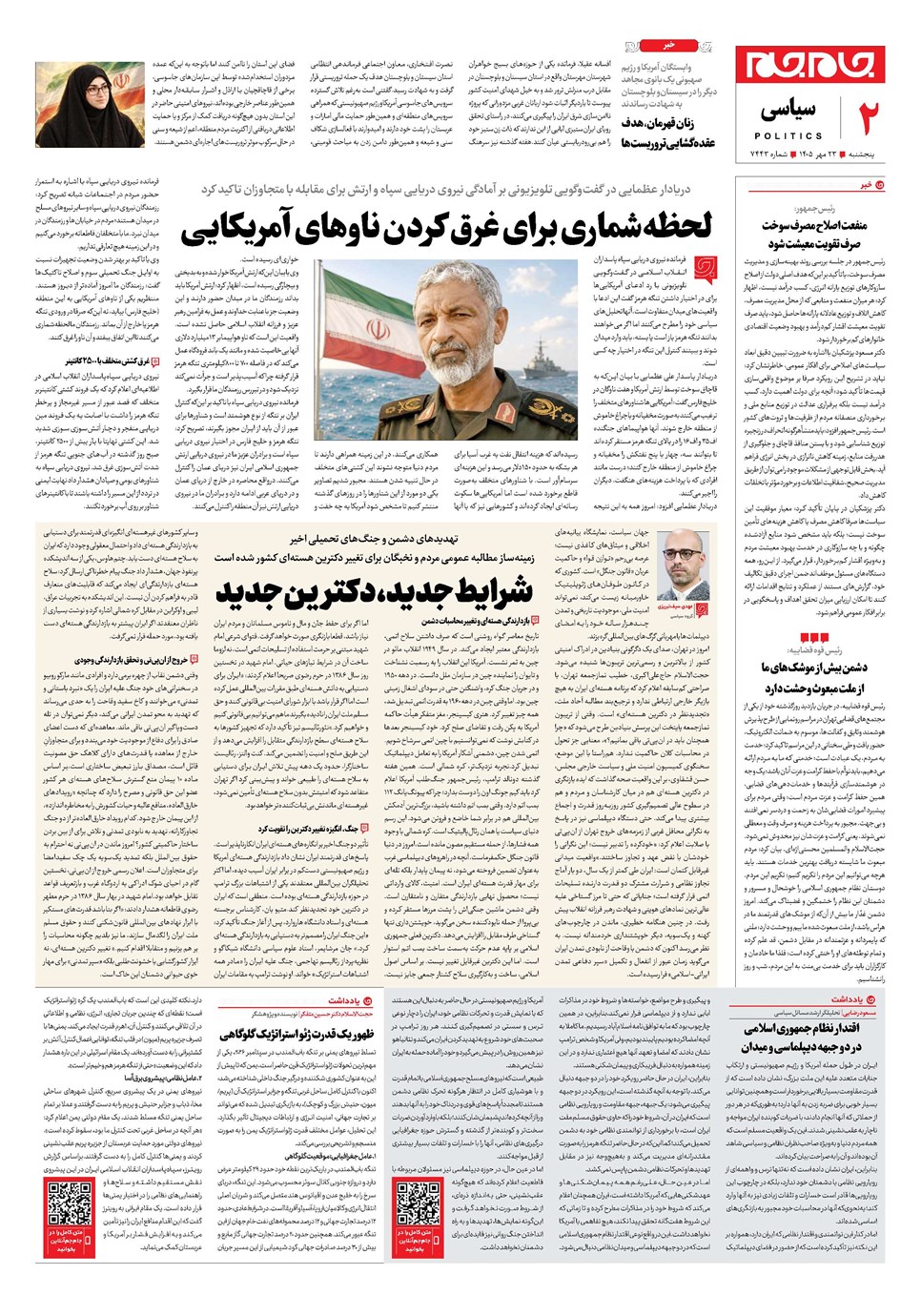 روزنامه تاریخ ۲۳ مهر ۱۴۰۵