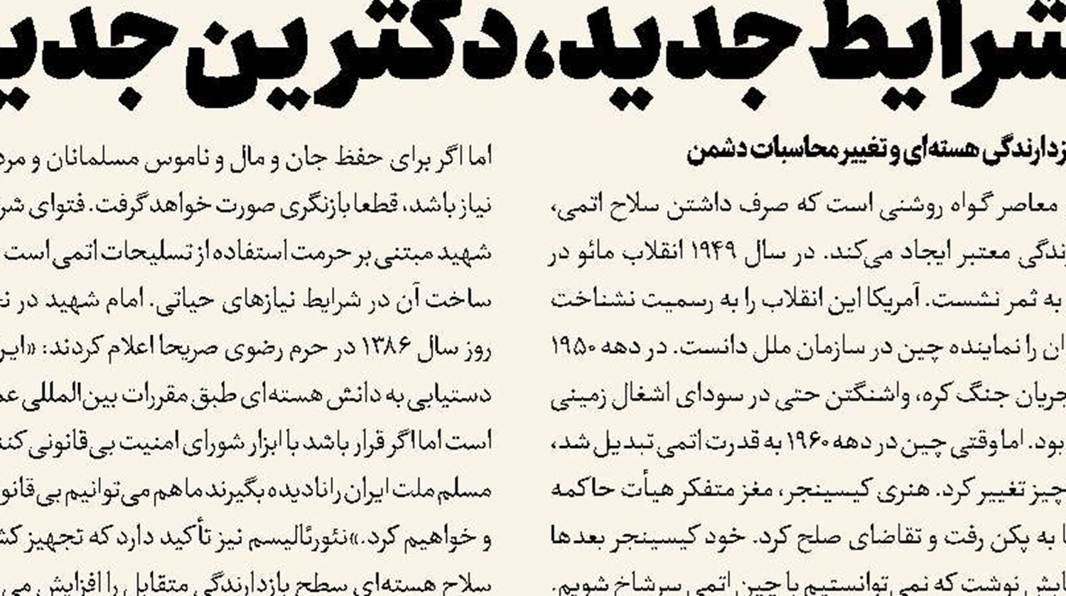 اقتدار نظام جمهوری اسلامی  در دو جبهه دیپلماسی و میدان 