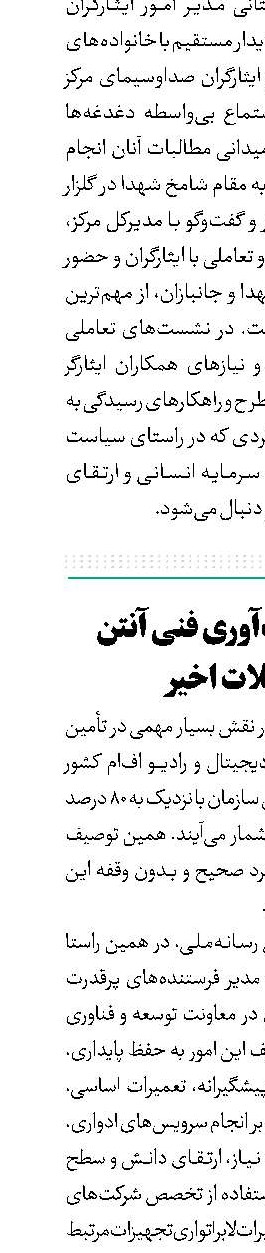 روایتی از تاب‌آوری فنی آنتن‌ در حملات اخیر