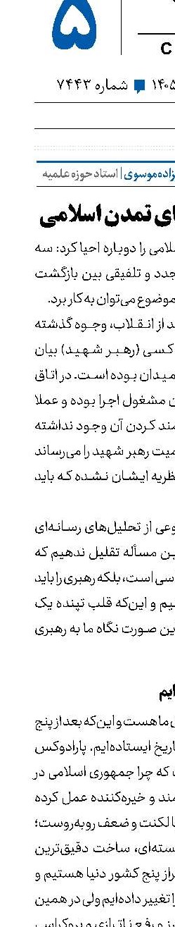راهکارهای احیای تمدن اسلامی