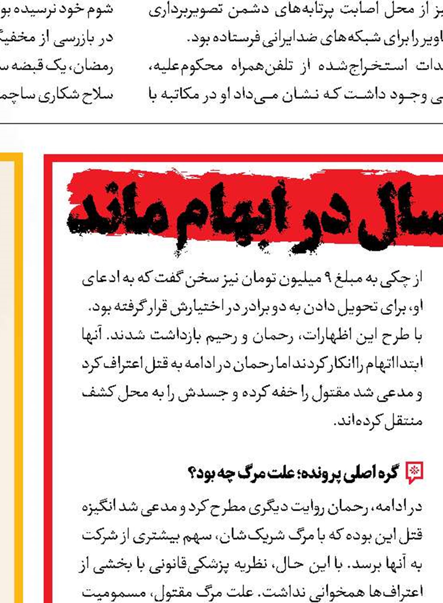 جنایتی که 23 سال در ابهام ماند